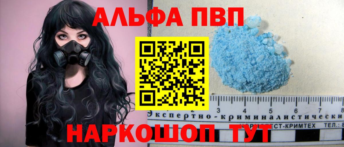 APVP кристаллы Черкесск