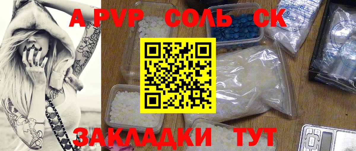 APVP мука  Alfa_PVP VHQ  Черкесск  APVP Соль  Вход с VPN 