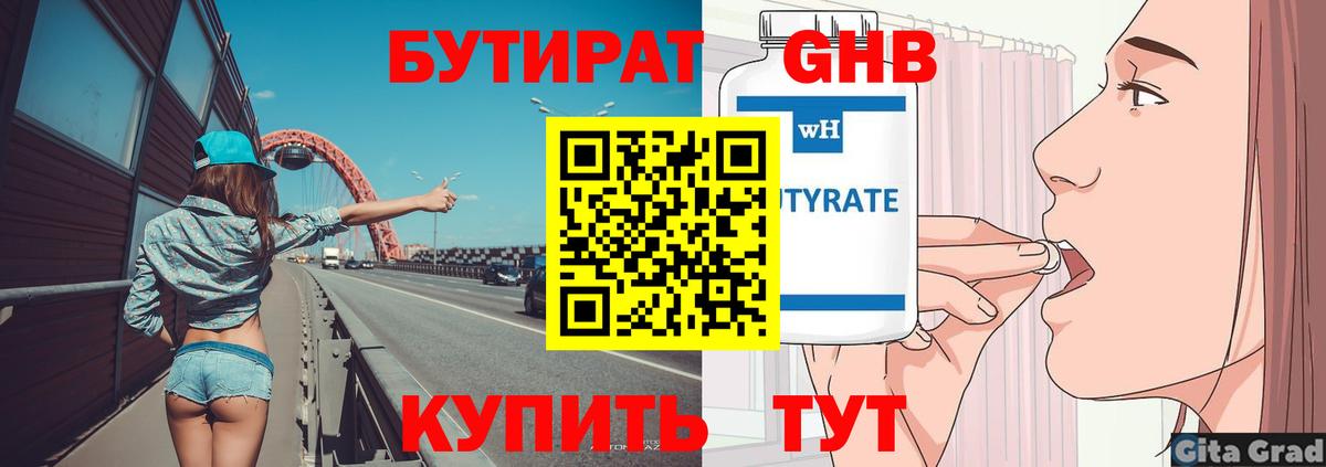 Бутират вода  Вход с VPN  Бутират  Черкесск 