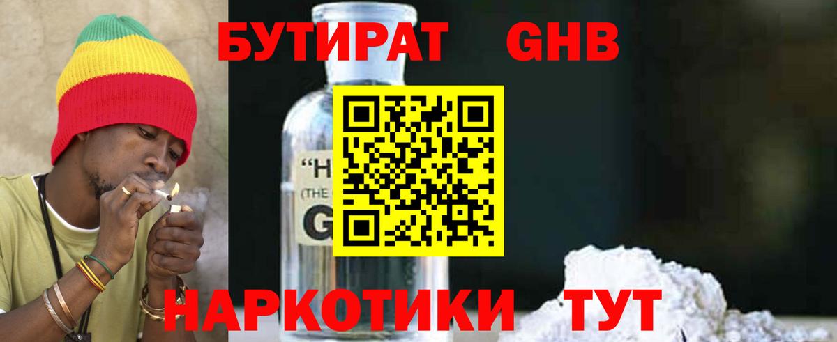 Бутират GHB Черкесск