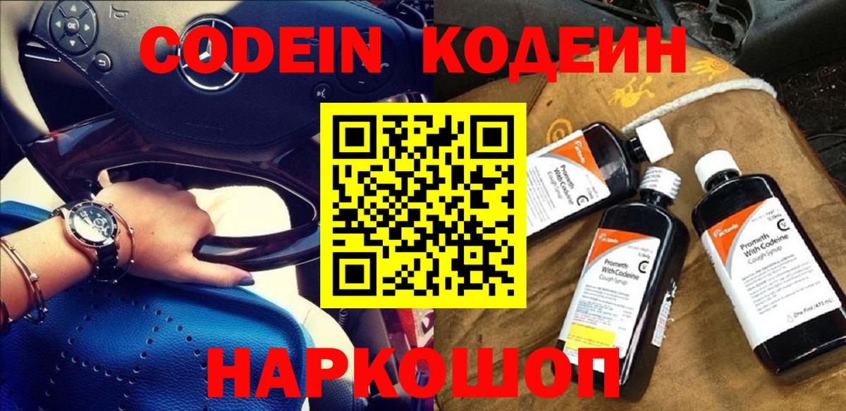 Кодеиновый сироп Lean Purple Drank  Вход с VPN  Черкесск  Кодеин напиток Lean (лин) 