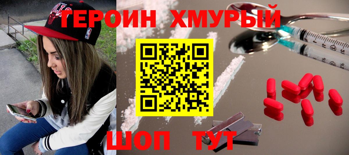 Героин VHQ Черкесск